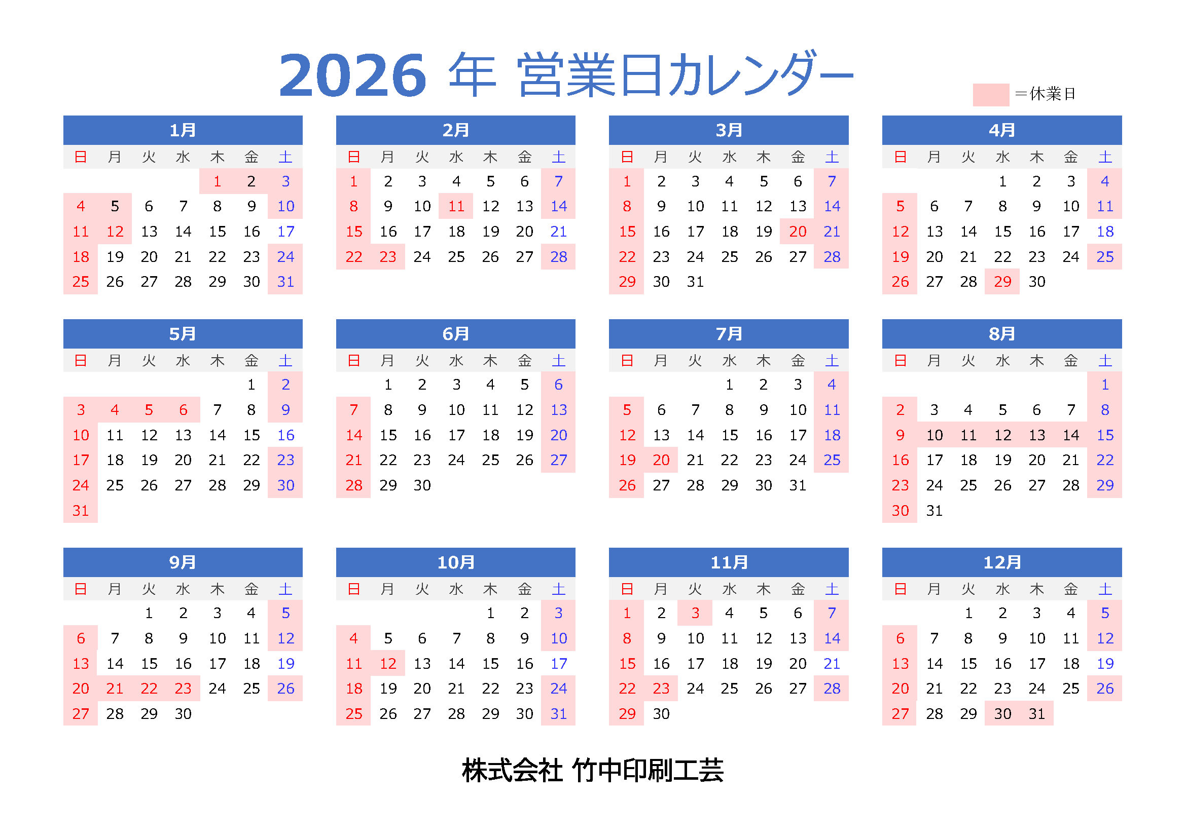 営業日カレンダー（ピンク色が休業日）